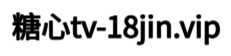 糖心tv